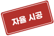 자율 시공