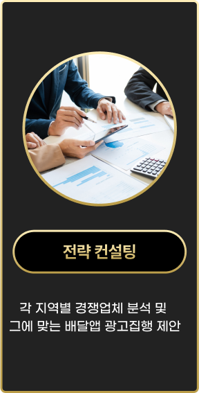 전략 컨설팅